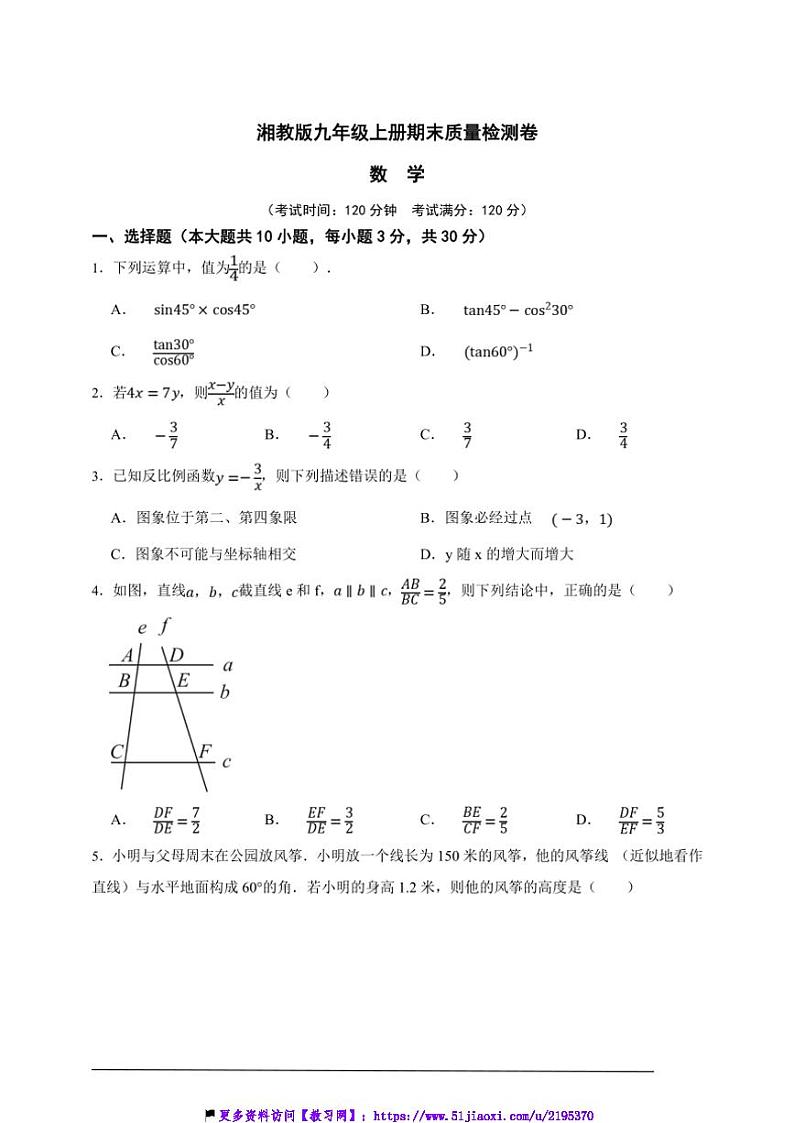 湘教版九年级上册期末质量检测数学卷试卷(原卷版+解析版)第1页