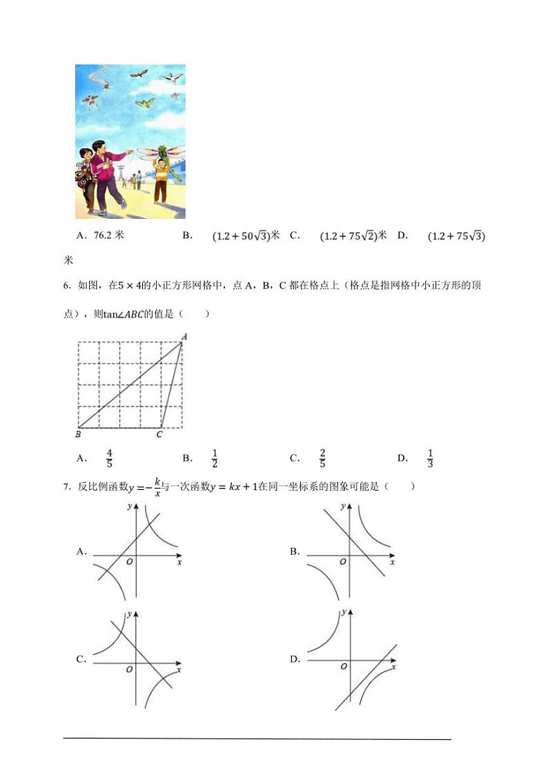 湘教版九年级上册期末质量检测数学卷试卷(原卷版+解析版)第2页