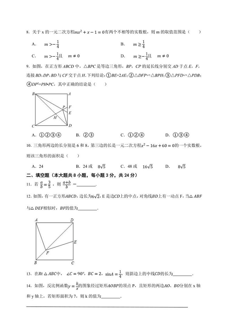 湘教版九年级上册期末质量检测数学卷试卷(原卷版+解析版)第3页