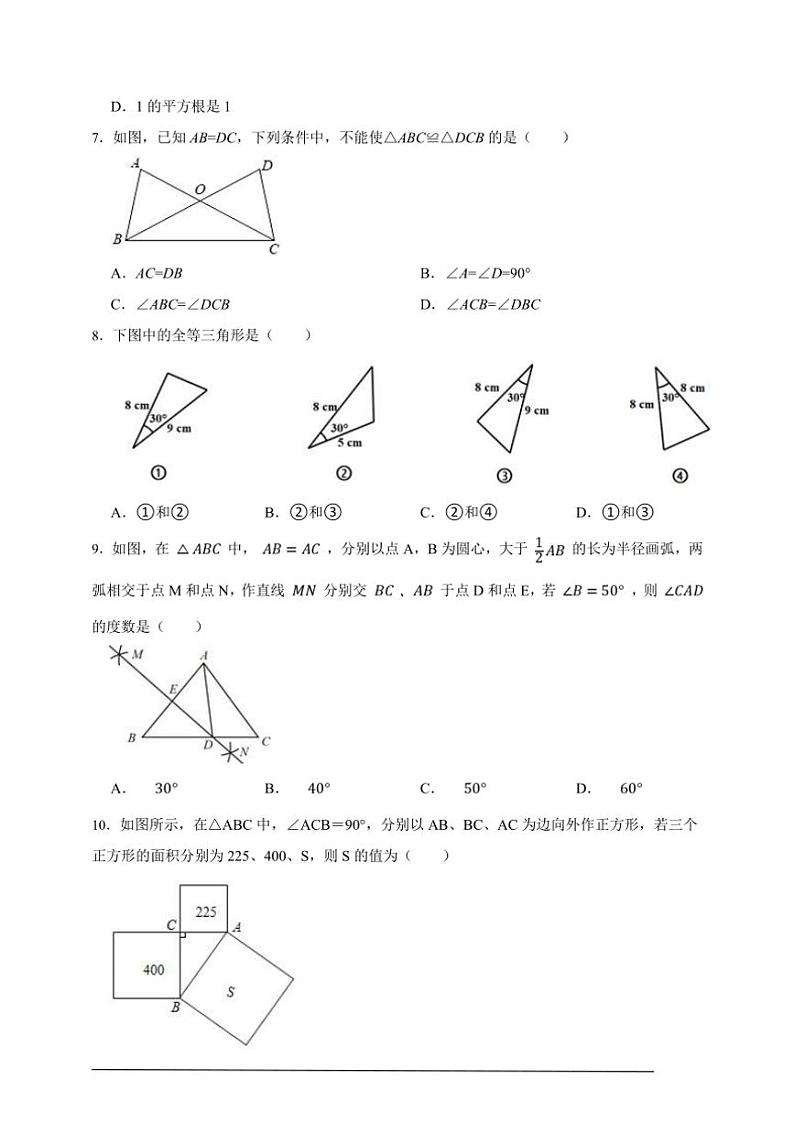 华师大版八年级上册期末摸底检测数学卷试卷(原卷版+解析版)第2页