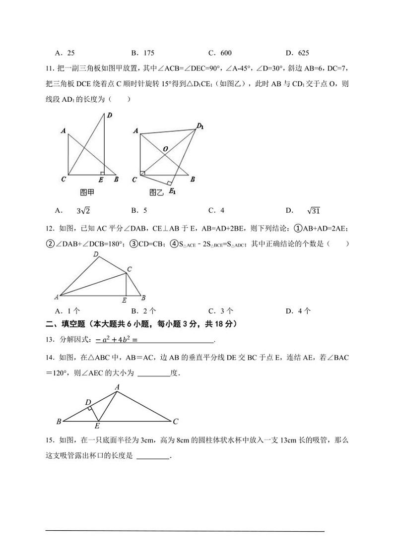 华师大版八年级上册期末摸底检测数学卷试卷(原卷版+解析版)第3页