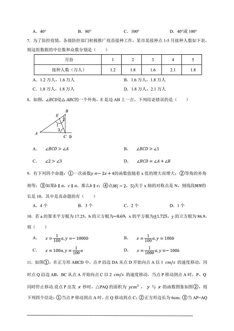 北师大版八年级上册期末模拟测试数学卷试卷(原卷版+解析版)第2页