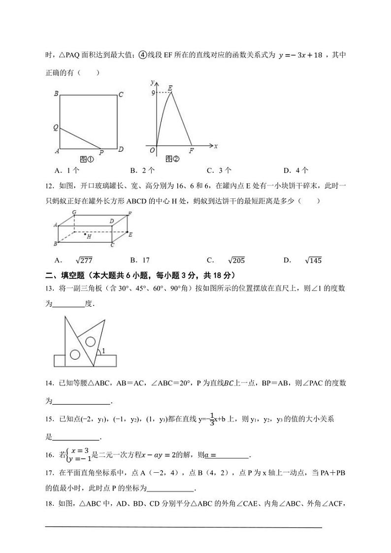 北师大版八年级上册期末模拟测试数学卷试卷(原卷版+解析版)第3页