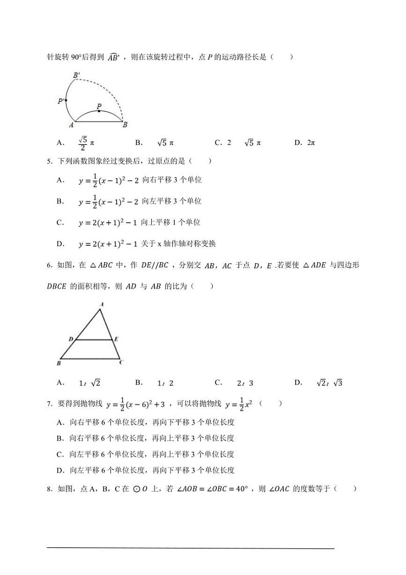 浙教版九年级上册期末名校真题严选数学卷试卷(原卷版+解析版)第2页