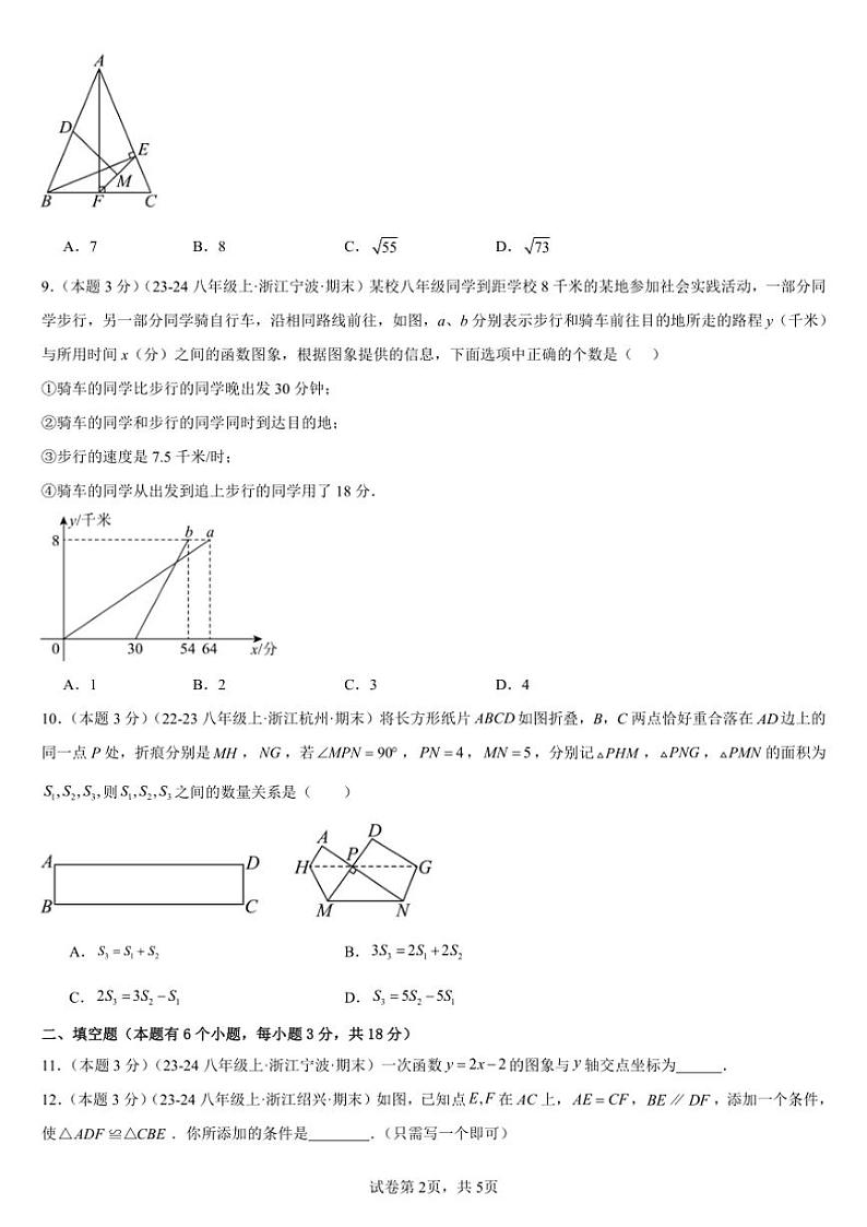 2024~2025学年浙江省温州市八年级(上)数学期末常考题精选试卷(原卷版+解析版)第2页