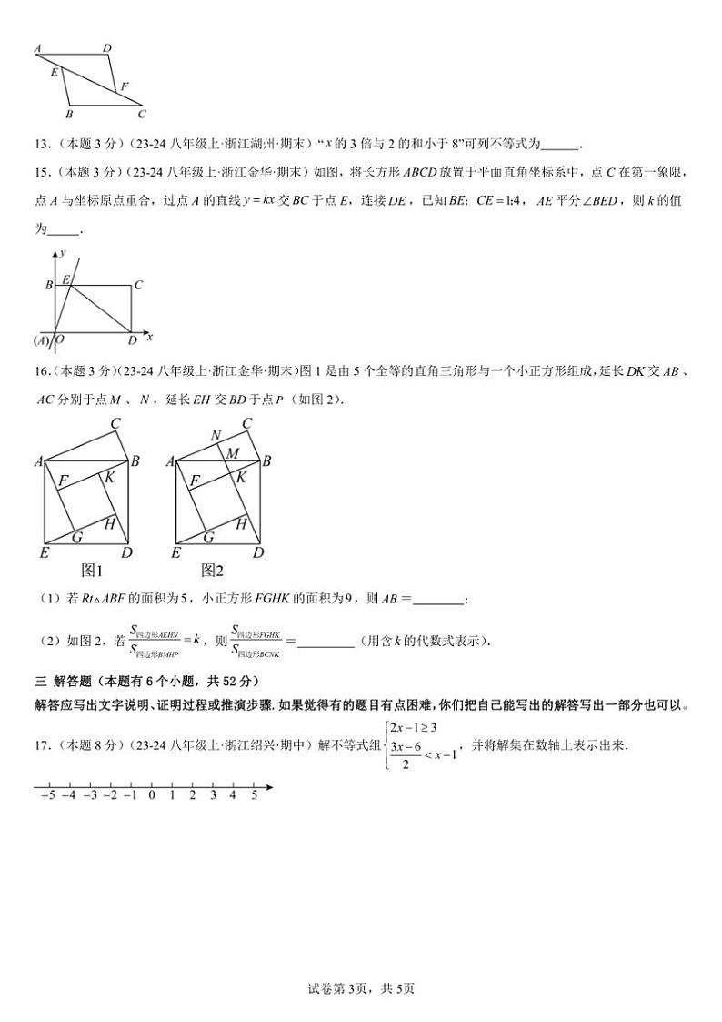 2024~2025学年浙江省温州市八年级(上)数学期末常考题精选试卷(原卷版+解析版)第3页