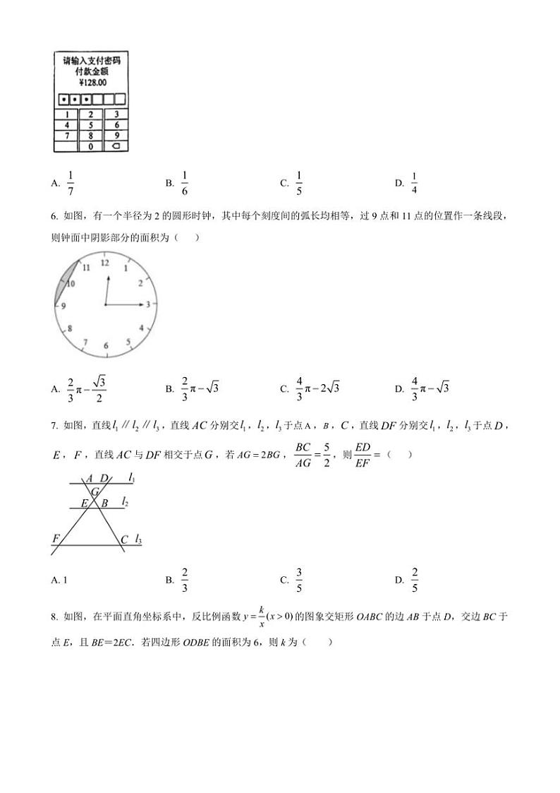 2024~2025学年福建省龙岩市新罗区龙岩初级中学九年级(上)第二次月考数学试卷(12月份)(含答案)第2页