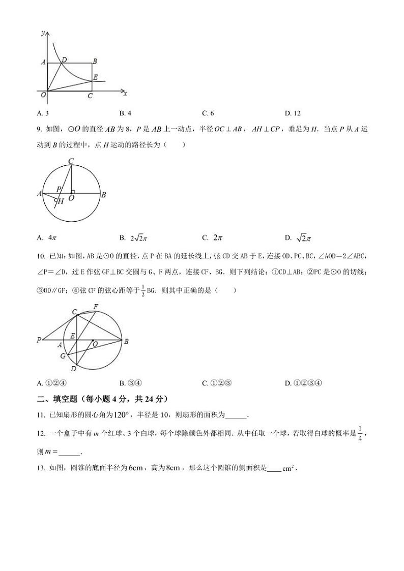 2024~2025学年福建省龙岩市新罗区龙岩初级中学九年级(上)第二次月考数学试卷(12月份)(含答案)第3页