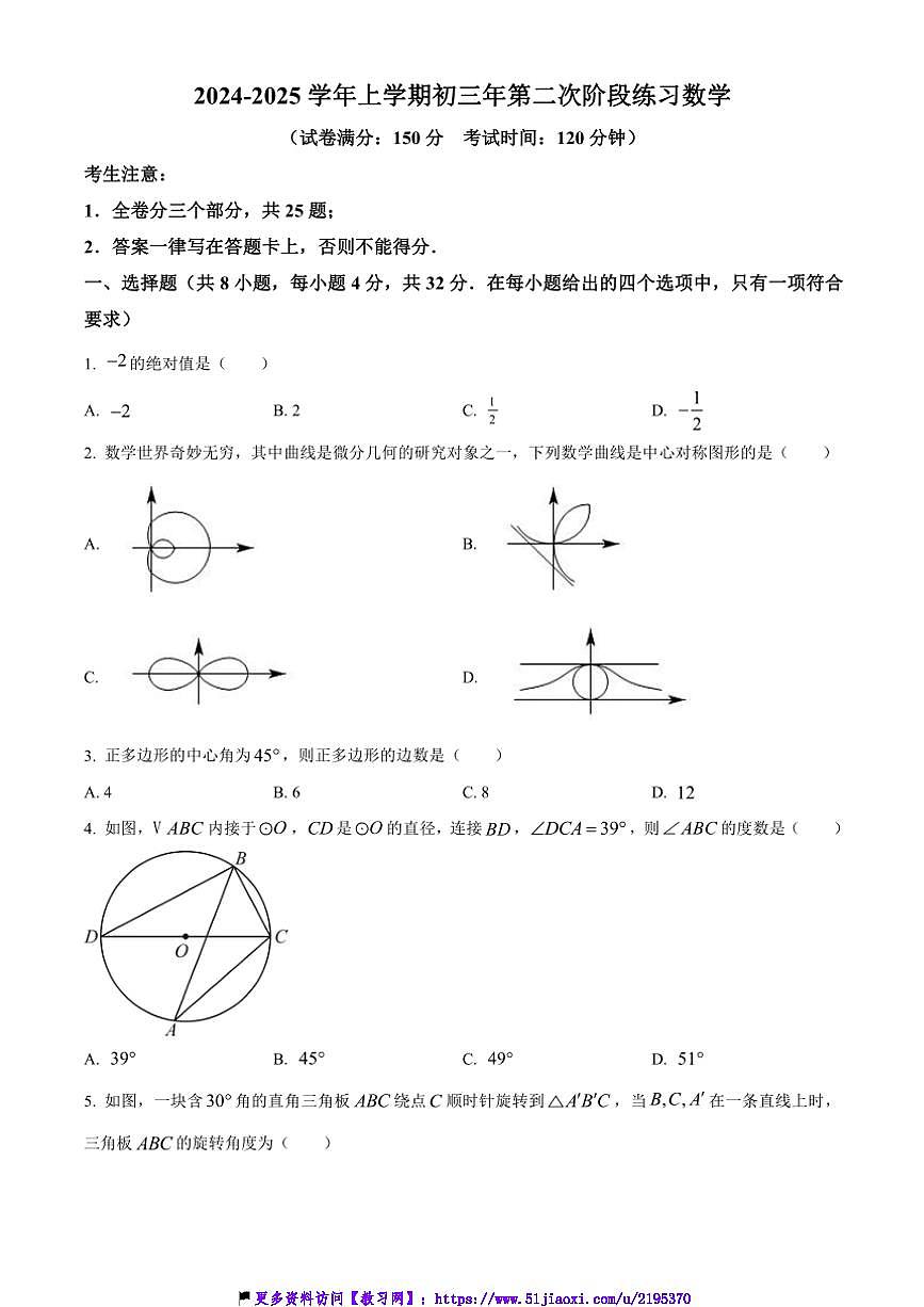 2024～2025學年福建省廈門雙十中學九年級(上)12月月考數(shù)學試卷(含簡要答案)第1頁