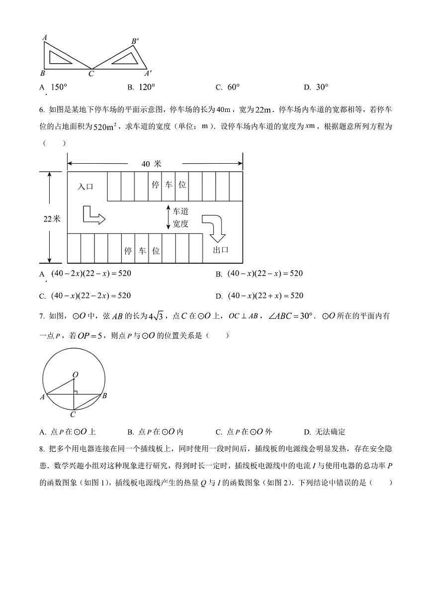 2024～2025學年福建省廈門雙十中學九年級(上)12月月考數(shù)學試卷(含簡要答案)第2頁