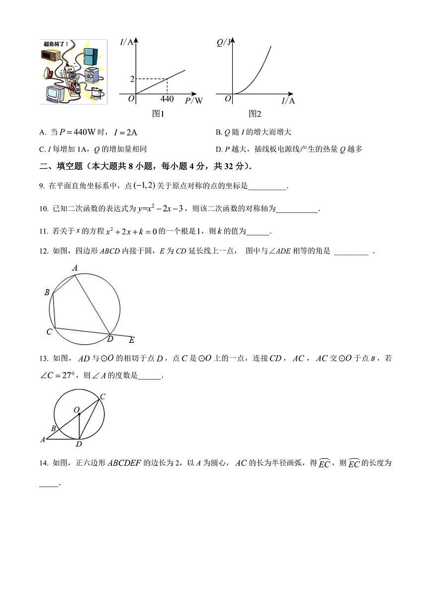 2024～2025學年福建省廈門雙十中學九年級(上)12月月考數(shù)學試卷(含簡要答案)第3頁