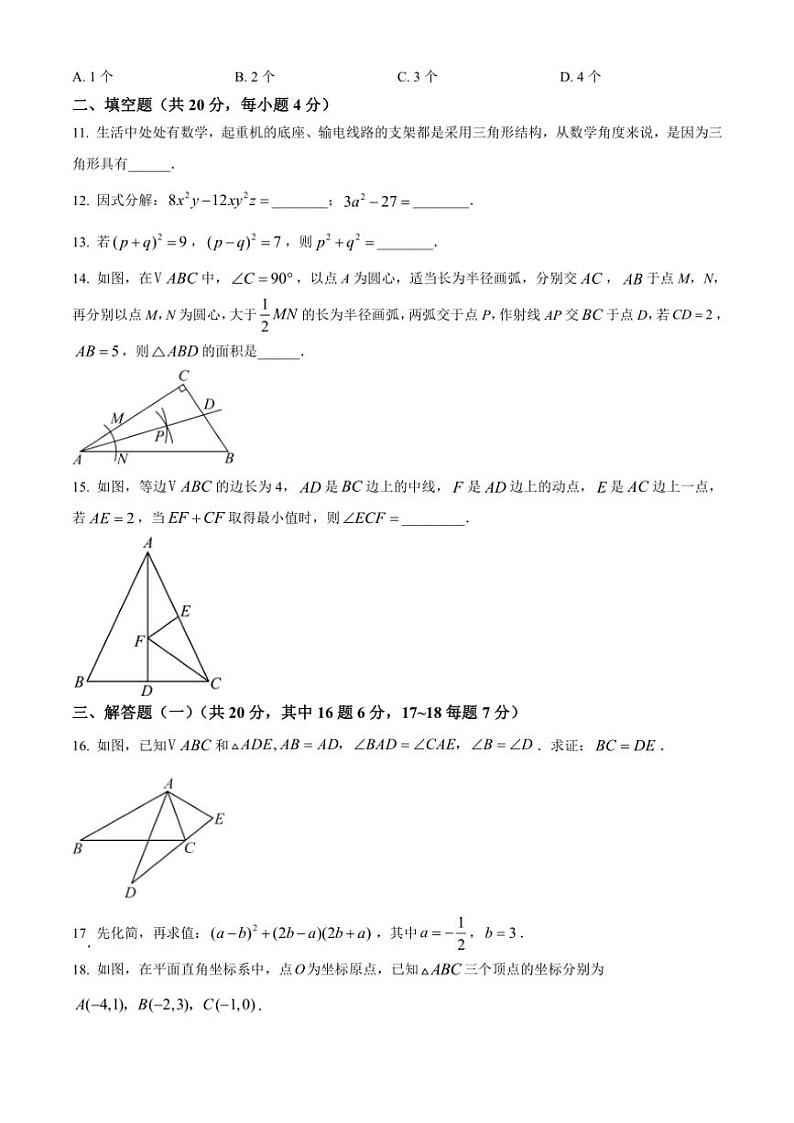2024~2025学年广东省东莞市水霖实验学校八年级(上)数学期中试卷(含答案)第3页
