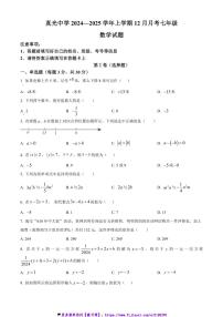 2024～2025学年广东省广州市真光中学12月月考七年级(上)数学试卷(含答案)