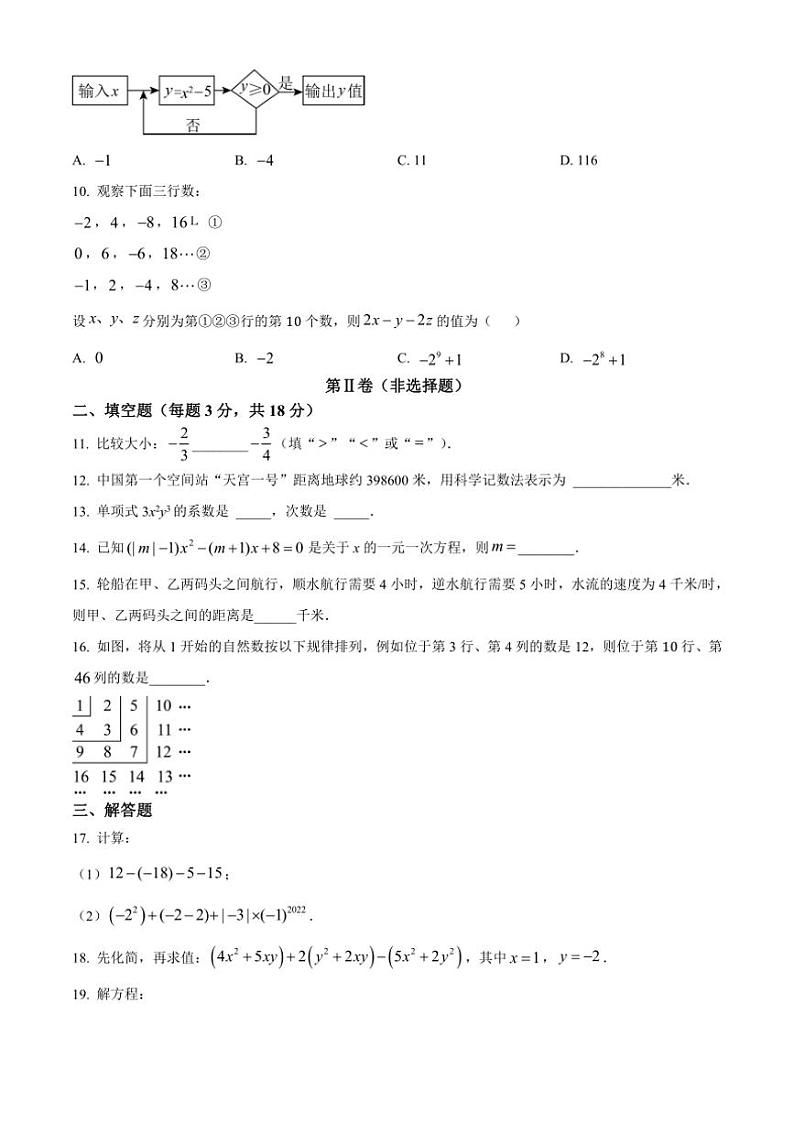 2024~2025学年广东省广州市真光中学12月月考七年级(上)数学试卷(含答案)第2页