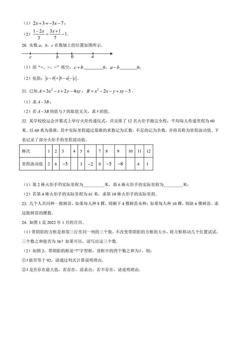 2024~2025学年广东省广州市真光中学12月月考七年级(上)数学试卷(含答案)第3页