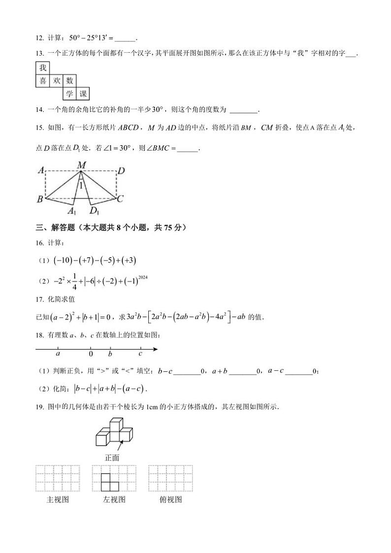 2024~2025学年河南省鹤壁市外国语中学七年级(上)第二次月考数学试卷(含简要答案)第3页