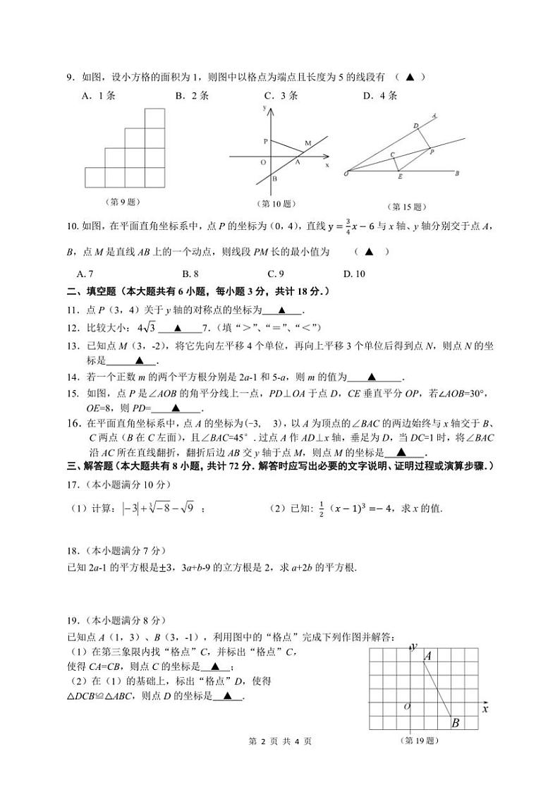 2024~2025学年江苏省镇江市经开区八年级(上)12月月考数学试卷(含答案,)第2页