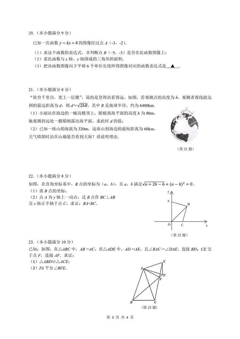 2024~2025学年江苏省镇江市经开区八年级(上)12月月考数学试卷(含答案,)第3页