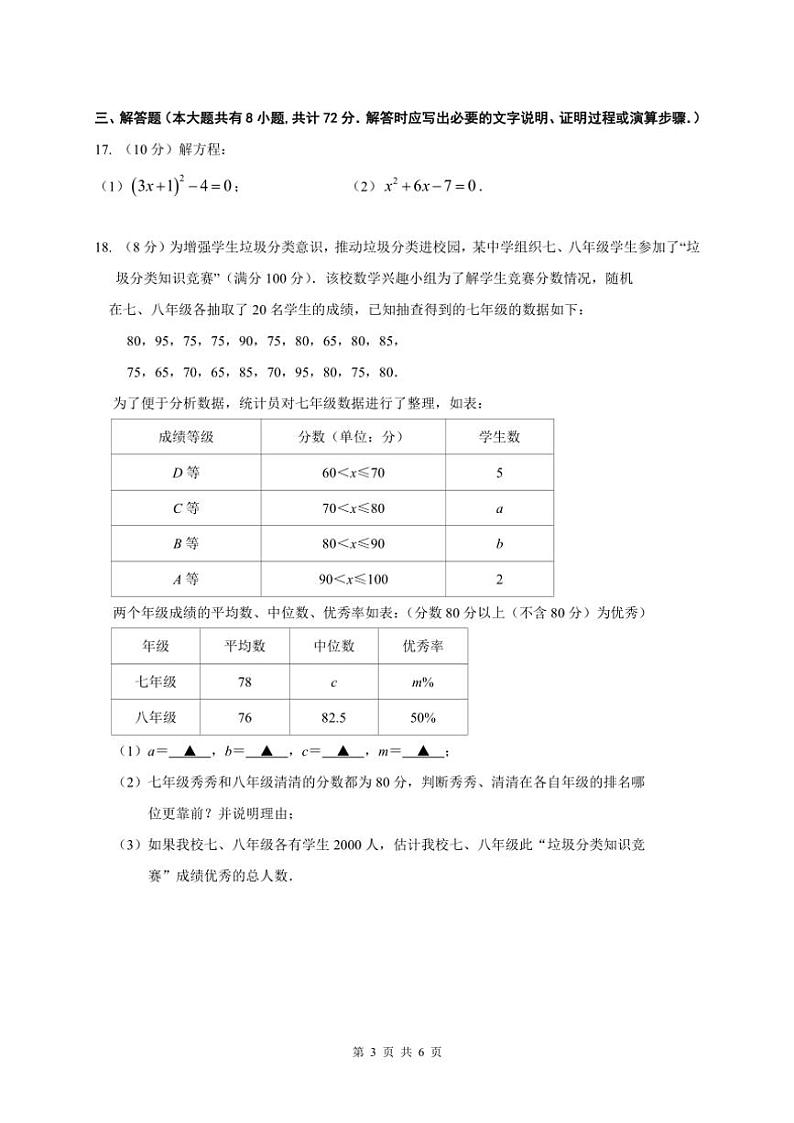 2024~2025学年江苏省镇江市经开区九年级(上)12月月考数学试卷(含答案,)第3页