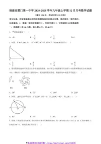 2024～2025学年福建省厦门第一中学九年级(上)12月月考数学试卷(含答案)