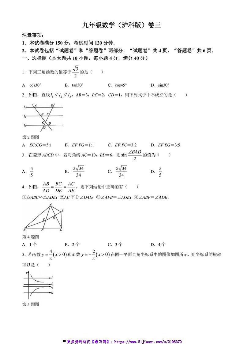 2024~2025学年安徽省淮北市“五校联考(月考)”九年级(上)12月月考数学试卷(含答案)第1页