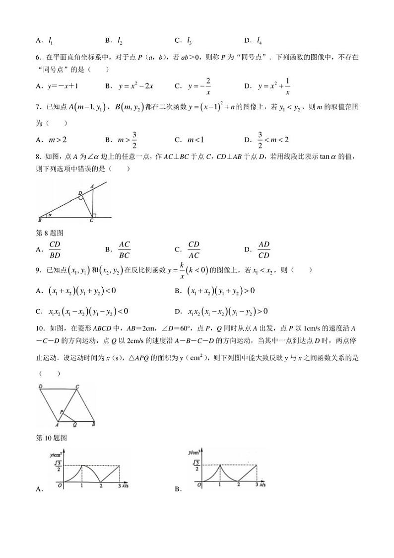 2024~2025学年安徽省淮北市“五校联考(月考)”九年级(上)12月月考数学试卷(含答案)第2页