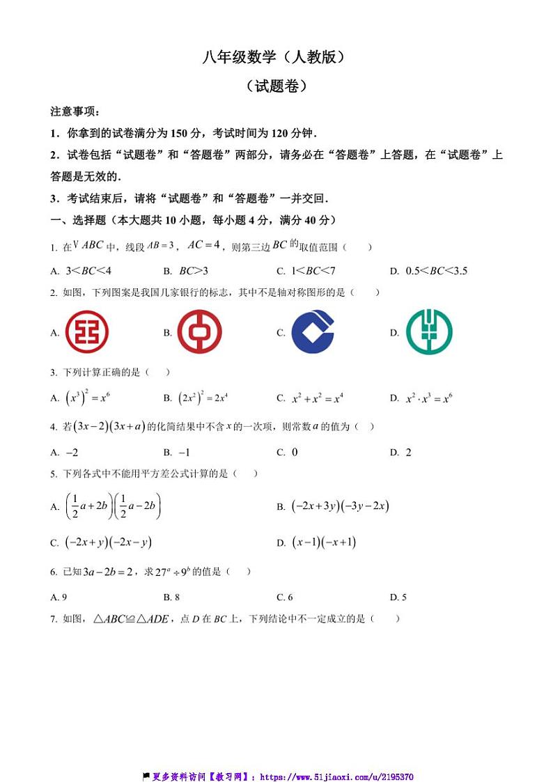 2024~2025学年安徽省淮南市凤台县学校八年级(上)第三次月考数学试卷(含答案)第1页