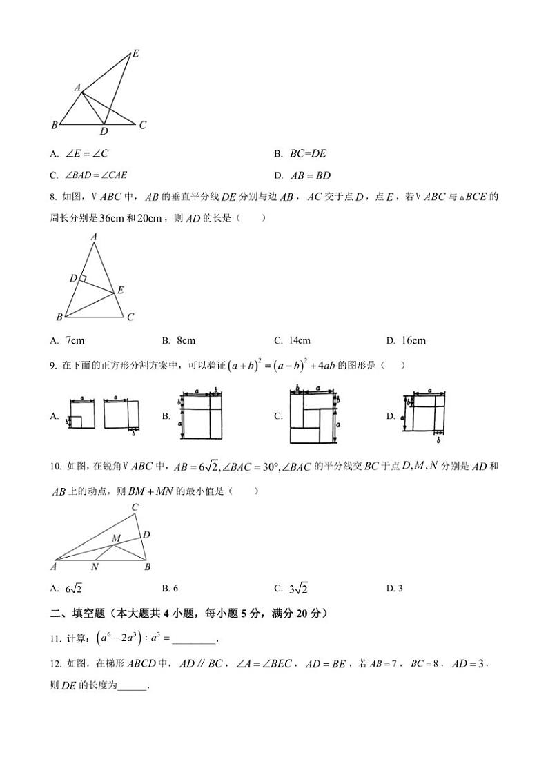 2024~2025学年安徽省淮南市凤台县学校八年级(上)第三次月考数学试卷(含答案)第2页