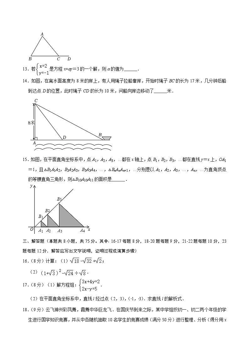 八年级数学上册期末模拟卷02北师大版2024-2025学年初中上学期期末模拟考试第3页