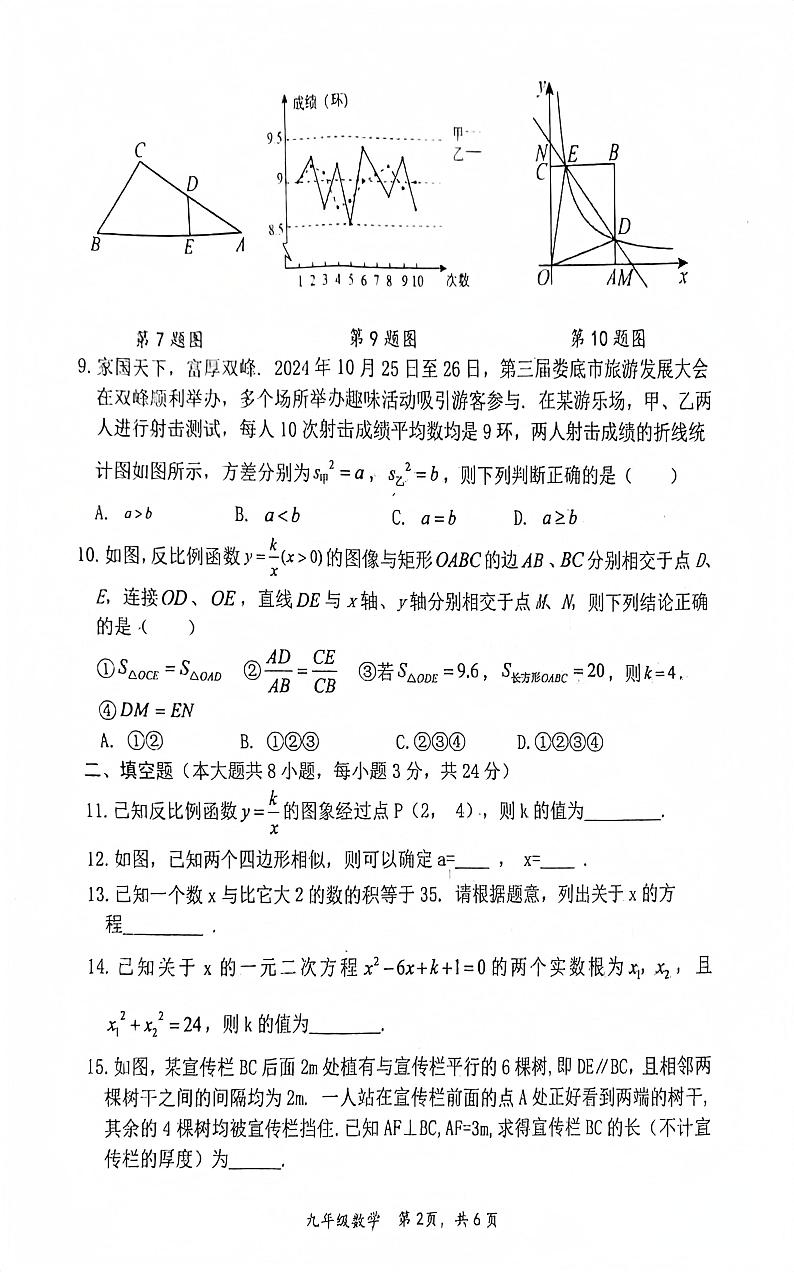 湖南省娄底市双峰县2024-2025学年九年级上学期12月期末考试数学试题第2页