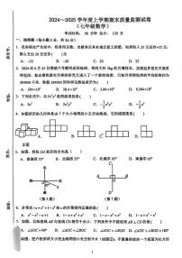 吉林省长春高新技术产业开发区慧谷学校2024-2025学年七年级上学期数学期末考试卷