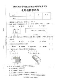 吉林省长春市公主岭市2024-2025学年七年级上学期12月期末数学试题
