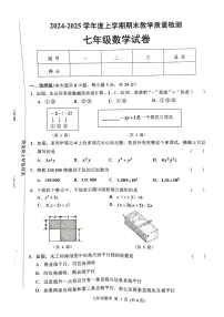 吉林省长春市公主岭市2024-2025学年七年级上学期12月期末数学试题