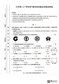 浙江省名校发展共同体2024-2025学年九年级上学期12月月考数学试卷