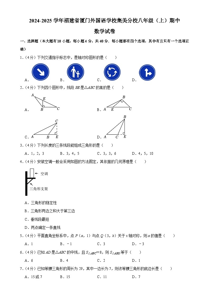 福建省厦门外国语学校集美分校2024-2025学年八年级上学期期中数学试卷-A4第1页