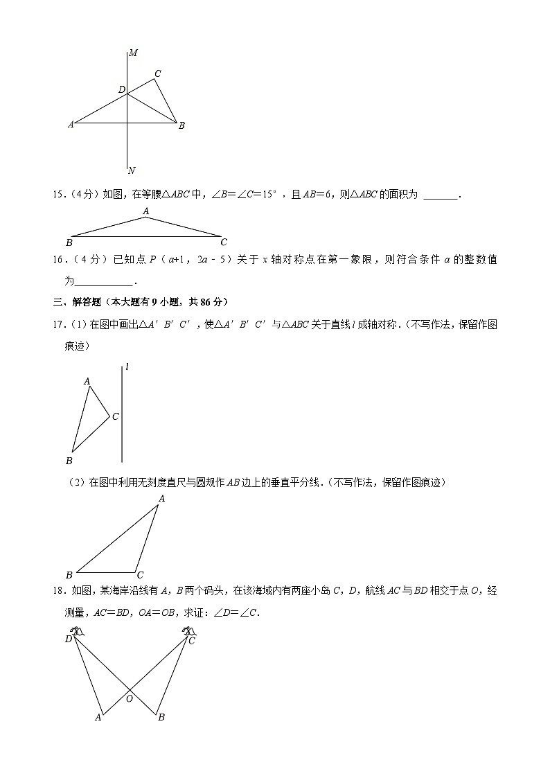 福建省厦门外国语学校集美分校2024-2025学年八年级上学期期中数学试卷-A4第3页
