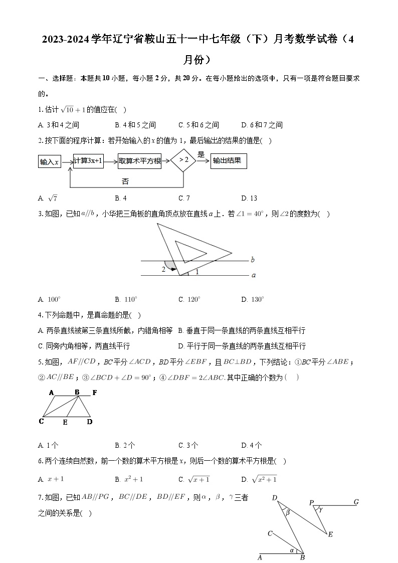 辽宁省鞍山市第五十一中学2023-2024学年七年级下学期4月月考数学试卷-A4