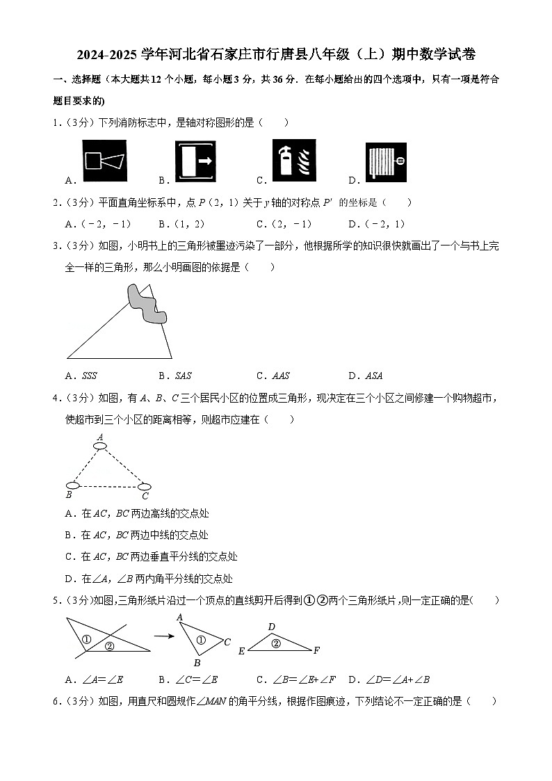 河北省石家庄市行唐县 2024-2025学年上学期八年级期中数学试卷 -A4第1页