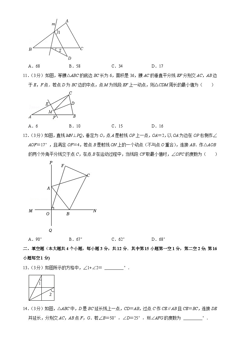 河北省石家庄市行唐县 2024-2025学年上学期八年级期中数学试卷 -A4第3页