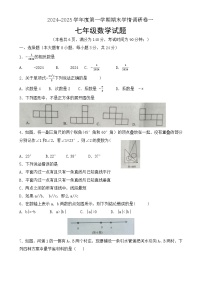 2024-2025学年苏科版七年级数学上册期末调研试卷一（适合徐州地区含答案）-A4
