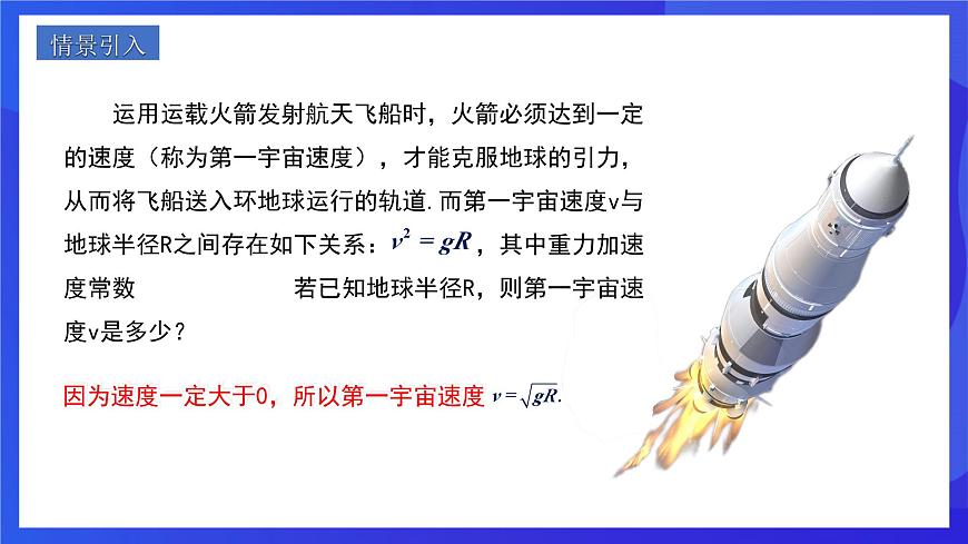 人教版數(shù)學(xué)八年級下冊16.1.1《二次根式的概念》（同步課件）第2頁