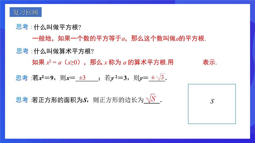 人教版數(shù)學(xué)八年級下冊16.1.1《二次根式的概念》（同步課件）第3頁