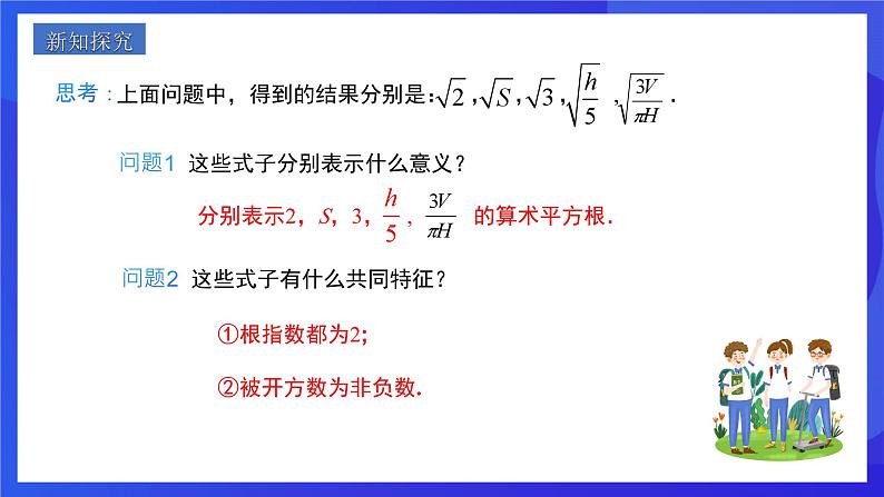 人教版数学八年级下册16.1.1《二次根式的概念》(同步课件)第5页