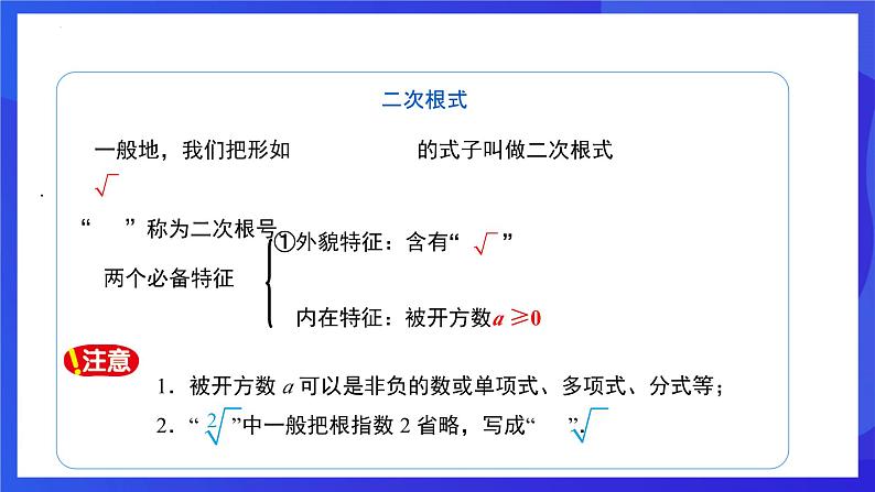人教版数学八年级下册16.1.1《二次根式的概念》(同步课件)第6页