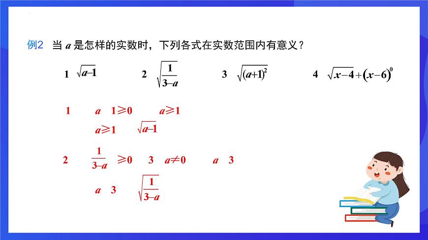 人教版數(shù)學(xué)八年級下冊16.1.1《二次根式的概念》（同步課件）第8頁