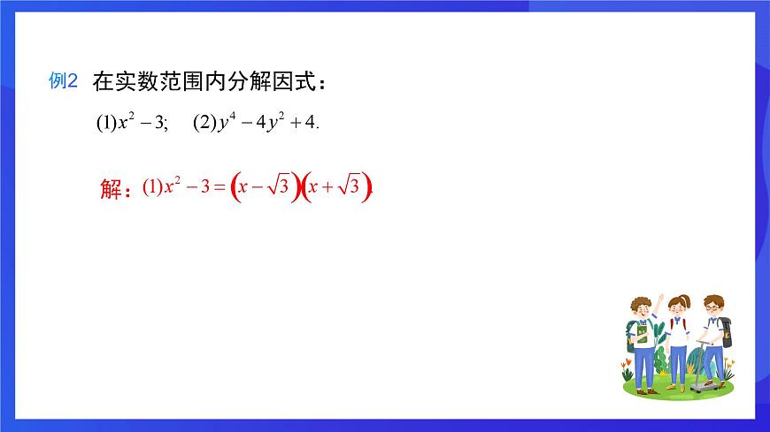 人教版數(shù)學(xué)八年級下冊16.1.2《二次根式的性質(zhì)》（同步課件）第8頁