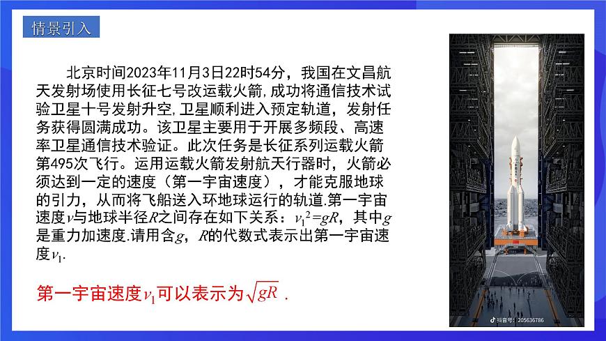 人教版數(shù)學(xué)八年級下冊16.2.1《二次根式的乘法》（同步課件）第2頁
