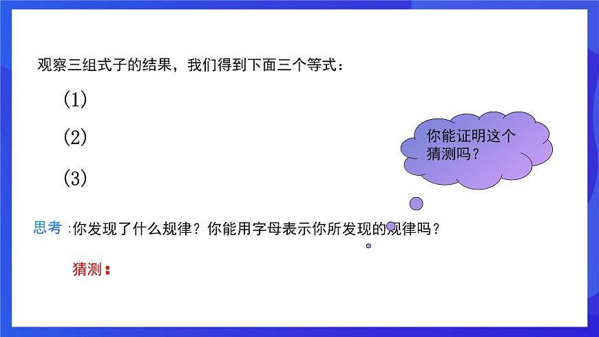 人教版數(shù)學(xué)八年級下冊16.2.1《二次根式的乘法》（同步課件）第5頁