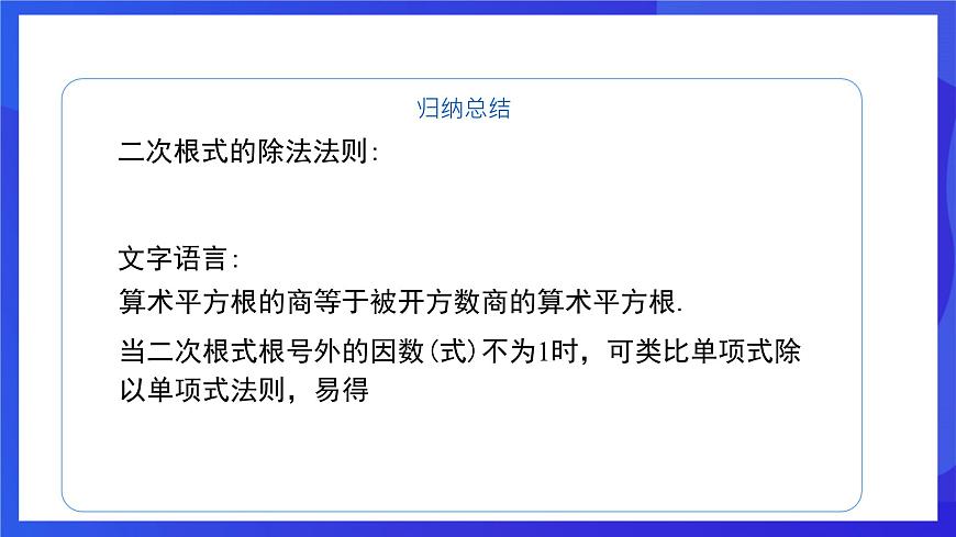 人教版數(shù)學(xué)八年級下冊16.2.2《二次根式的除法》（同步課件）第5頁