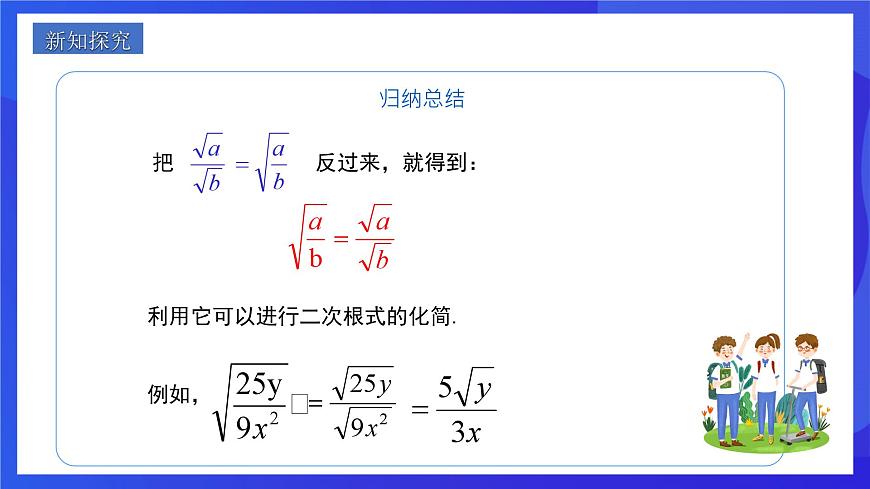 人教版數(shù)學(xué)八年級下冊16.2.2《二次根式的除法》（同步課件）第7頁